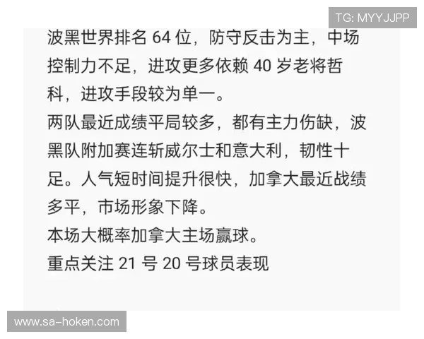 加拿大与波黑在2026世界杯中的历史交锋记录及未来展望